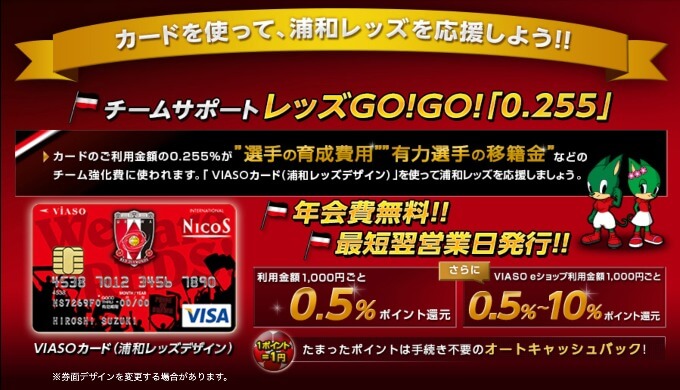 浦和レッズデザインのクレジットカードの特徴と特典内容まとめ マネープレス