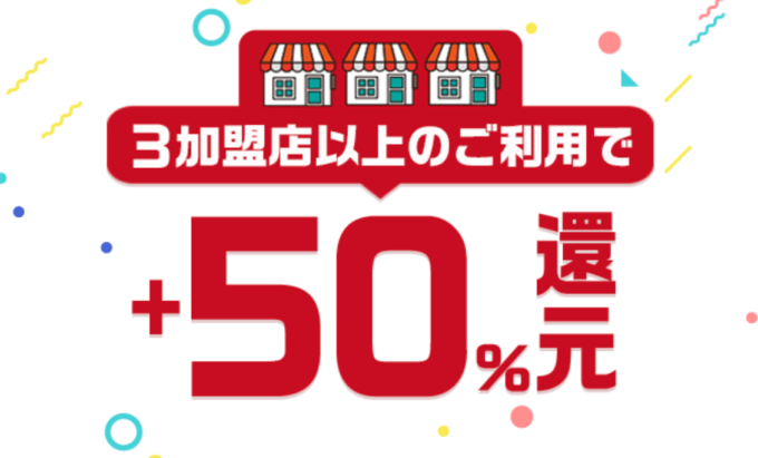 3店舗以上でさらにお得