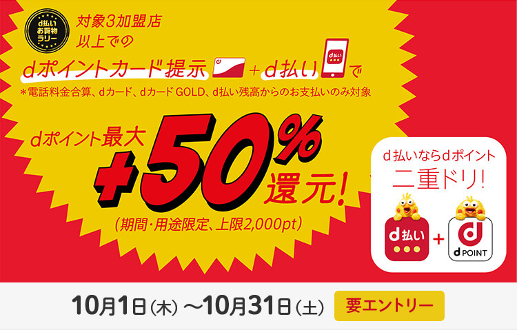 2020年10月31日（土）までの特典詳細