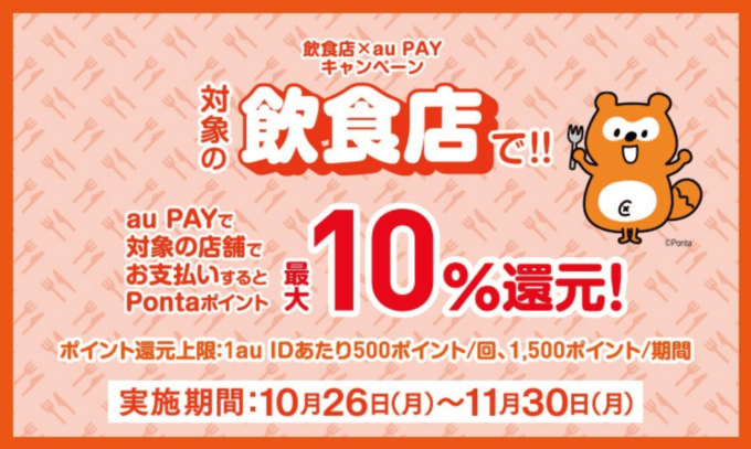 最大10%還元！2020年11月30日（月）まで