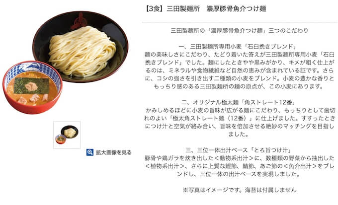 三田製麺所のコロナ対策インタビュー-img