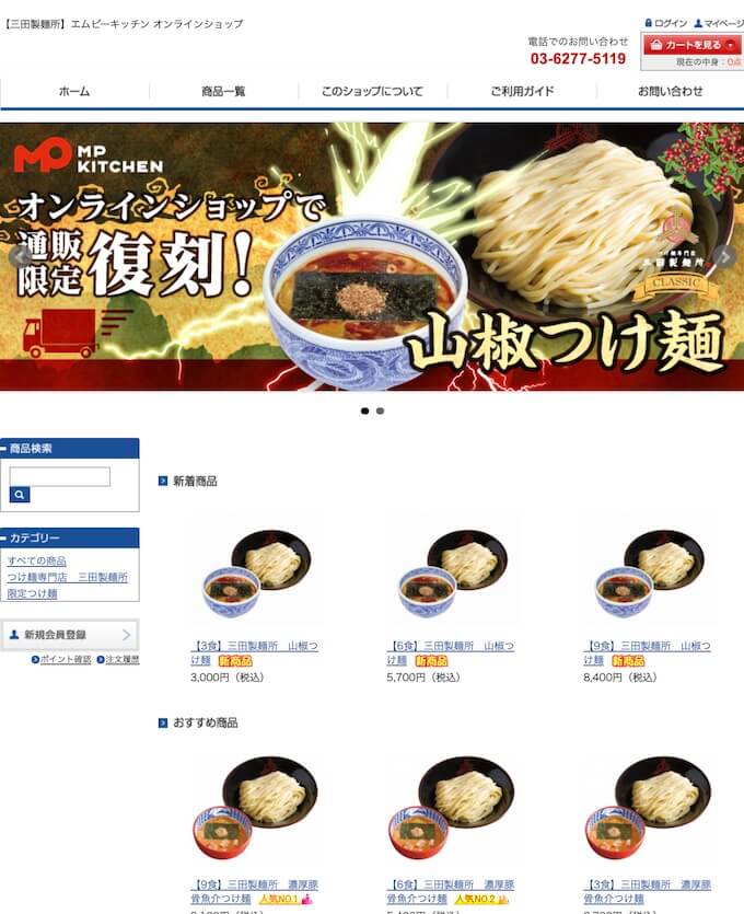 三田製麺所のコロナ対策インタビュー-img