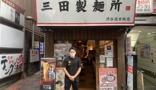 三田製麺所のコロナ対策は！？三田製麺所のコロナ対策事情をインタビューしてきました！