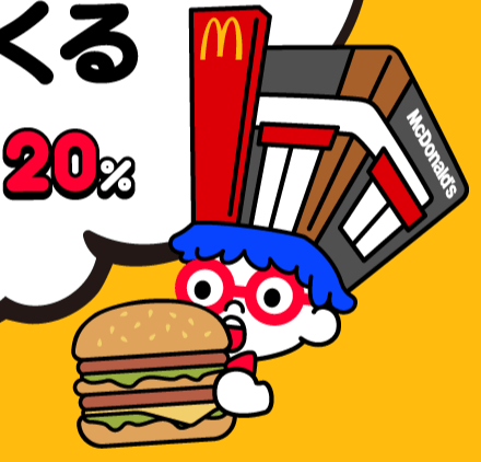 マクドナルド