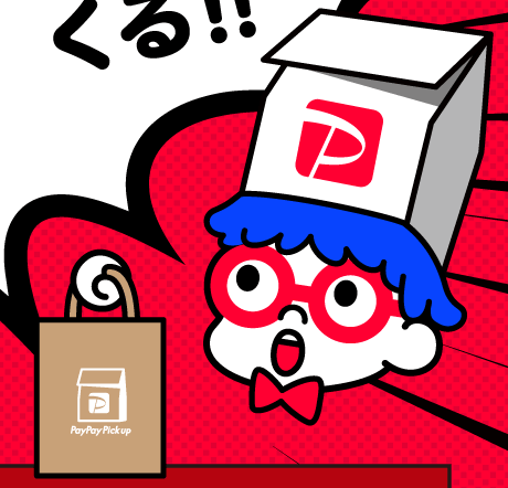 PayPayピックアップ