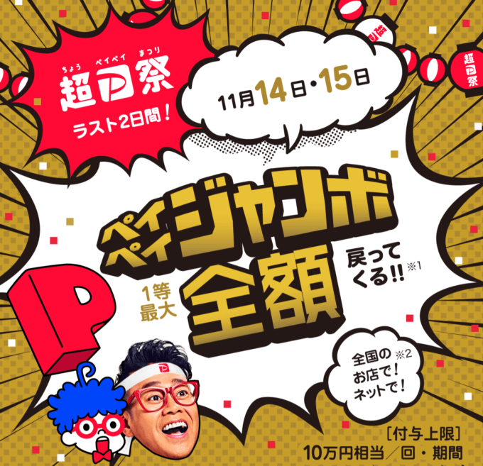 11月14日（土）・15日（日）も