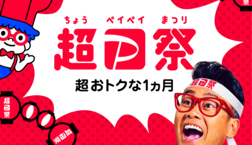 シャトレーゼでPayPay（ペイペイ）は使える？使えない？2021年3月 ...