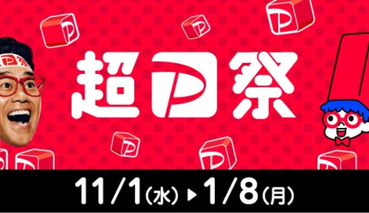 がってんカルビでPayPay（ペイペイ）がお得！2024年1月8日（月・祝）まで超PayPay祭・いつでもどこでもペイペイジャンボが開催中