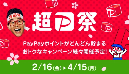 快活CLUBでPayPay（ペイペイ）がお得！2024年2月16日（木）から超PayPay祭・PayPayスクラッチくじが開催中