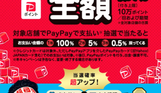 ECカレントでPayPay（ペイペイ）がお得！2022年10月17日（月）から超PayPay祭・超ペイペイジャンボが開催中