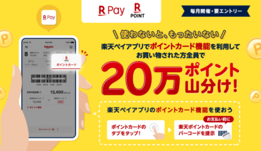 ユナイテッドアローズで楽天ポイントがお得！2021年6月1日（火）まで20万ポイント山分け特典実施