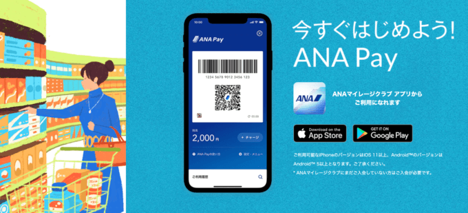 ANA Pay（アナペイ）の詳細【2020年12月版】