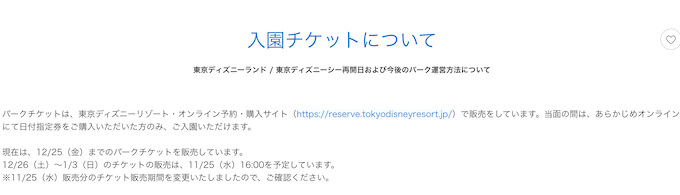 ディズニーチケットの購入方法 予約方法と取り方のコツ 12月2日更新 マネープレス