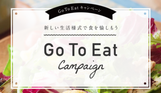 Go To Eat対象の回転寿司店まとめ【2024年4月版】