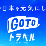 Go To トラベルでゴルフもお得！2020年2月1日（月）まで