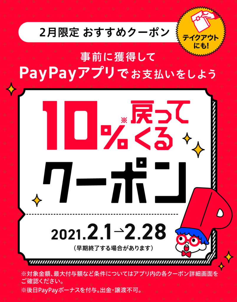 Paypay ペイペイ クーポンが超お得 22年3月の対象店舗更新中 マネープレス