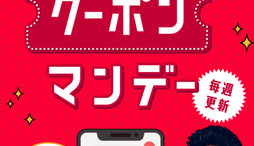 オータニでPayPay（ペイペイ）がお得！2021年10月10日（日）までクーポン配布