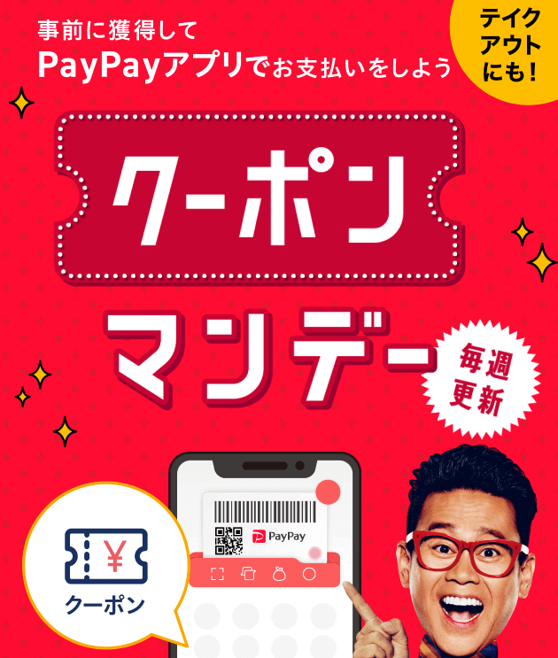 ロイズ（ROYCE'）でPayPay（ペイペイ）がお得！2022年10月16日（日）までPayPayクーポン配布