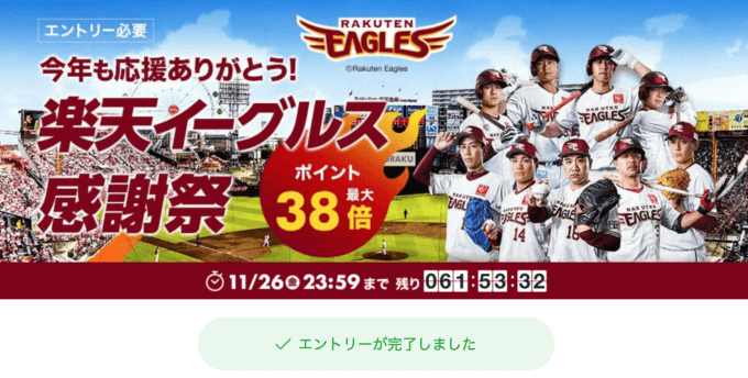 楽天イーグルス感謝祭は楽天ふるさと納税も対象！2021年11月26日（金）まで特典開催中