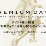 楽天ファッションプレミアムデイズ（Rakuten Fashion PREMIUM DAYS）