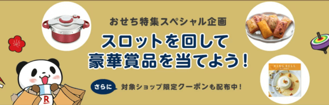 スロットを回して豪華商品当たる