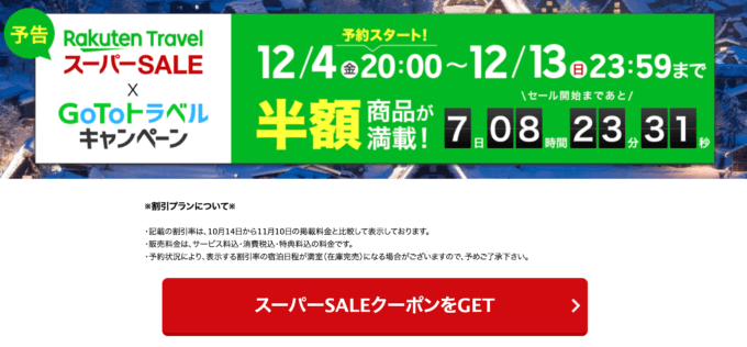 2020年12月13日（日）まで