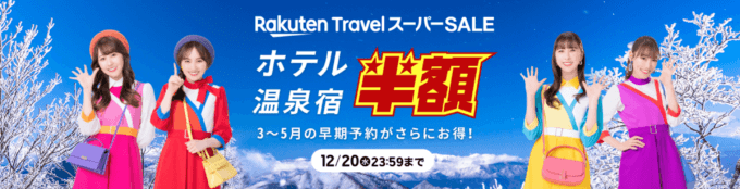 2023年12月20日（水）まで