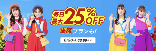 楽天トラベル スーパーセール（Rakuten TravelスーパーSALE）が開催中！2025年6月20日（金）まで毎日最大25%OFFや半額プランも