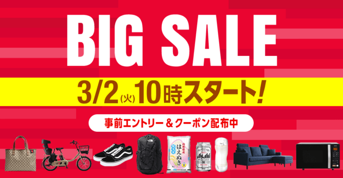 au PAY マーケットのBIG SALE！2021年3月9日（火）まで