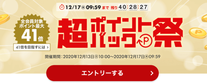 2020年12月17日（木）9:59まで