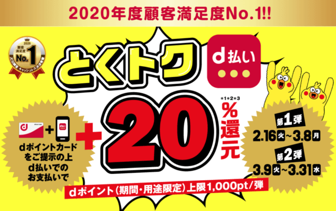 丸善でdポイントがお得！2021年2月16日（火）から+20%還元特典実施