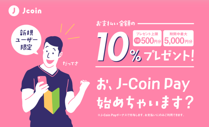 10%プレゼント！2022年2月28日（月）まで