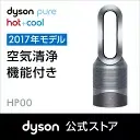 ダイソン Dyson Pure Hot+Cool HP00 IS N 空気清浄機能付ファンヒーター 空気清浄機 扇風機 アイアン/シルバー