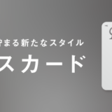 マネックスカードの発行開始！2021年5月19日（水）から