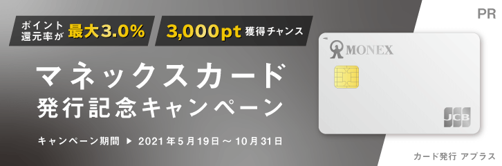 発行記念キャンペーン！2021年10月31（日）まで