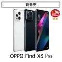 OPPO Find X3 Pro SIMフリー版 5G