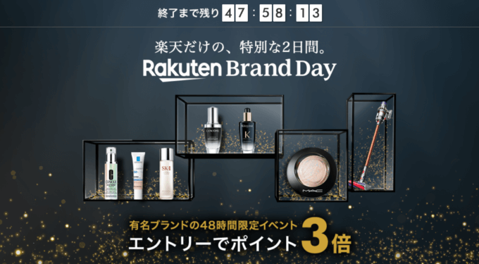 楽天ブランドデーが開催中！2022年4月20日（水）・21日（木）の2日間限定で有名ブランドが超お得