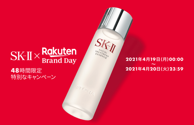 楽天ブランドデー限定特典 21年4月日 火 まで楽天市場でsk Iiがお得 マネープレス