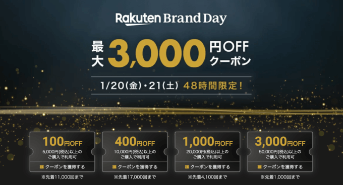 最大3,000円OFFクーポン