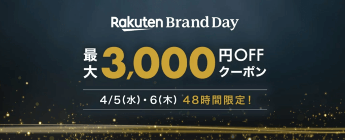 最大3,000円OFFクーポン