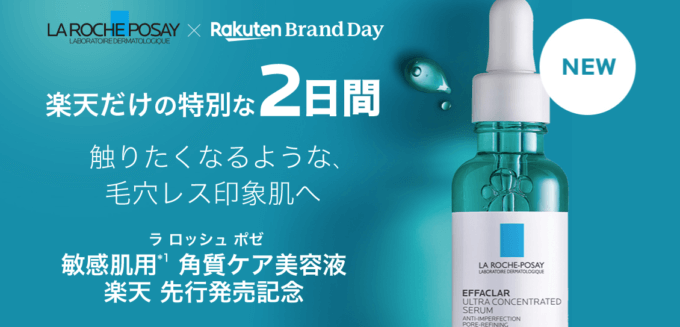 楽天ブランドデーが開催中！2022年2月15日（火）・16日（水）の2日間限定