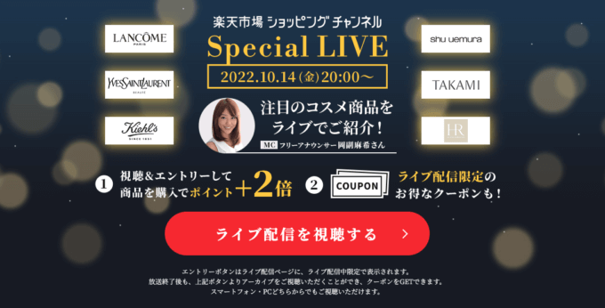 Special LIVEが開催！2022年10月14日（金）20:00から