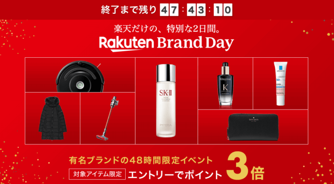 楽天ブランドデーが開催中！2022年1月29日（土）・30日（日）の2日間限定