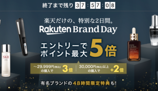 楽天ブランドデーでポータブル電源がお得！2022年10月14日（金）・15日（土）2日間限定で豪華特典実施中