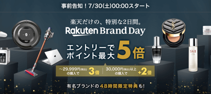 楽天ブランドデーの開催決定！2022年7月30日（土）・31日（日）の2日間限定で