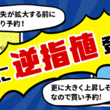 楽天証券の米国株取引で逆指値注文できる！2021年4月12日（月）から