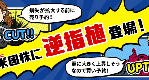 楽天証券の米国株取引で逆指値注文できる！2021年4月12日（月）から