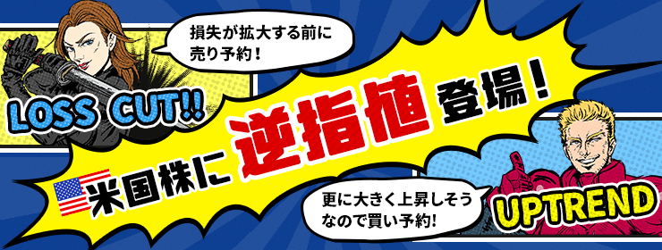 楽天証券の米国株取引で逆指値注文できる！2021年4月12日（月）から