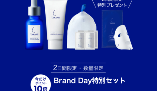 楽天ブランドデー（Rakuten Brand Day）が開催中！2024年2月25日（日）・26日（月）の2日間限定でTAKAMIの商品が超お得