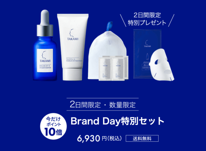 楽天ブランドデー（Rakuten Brand Day）が開催中！2024年2月25日（日）・26日（月）の2日間限定でTAKAMIの商品が超お得